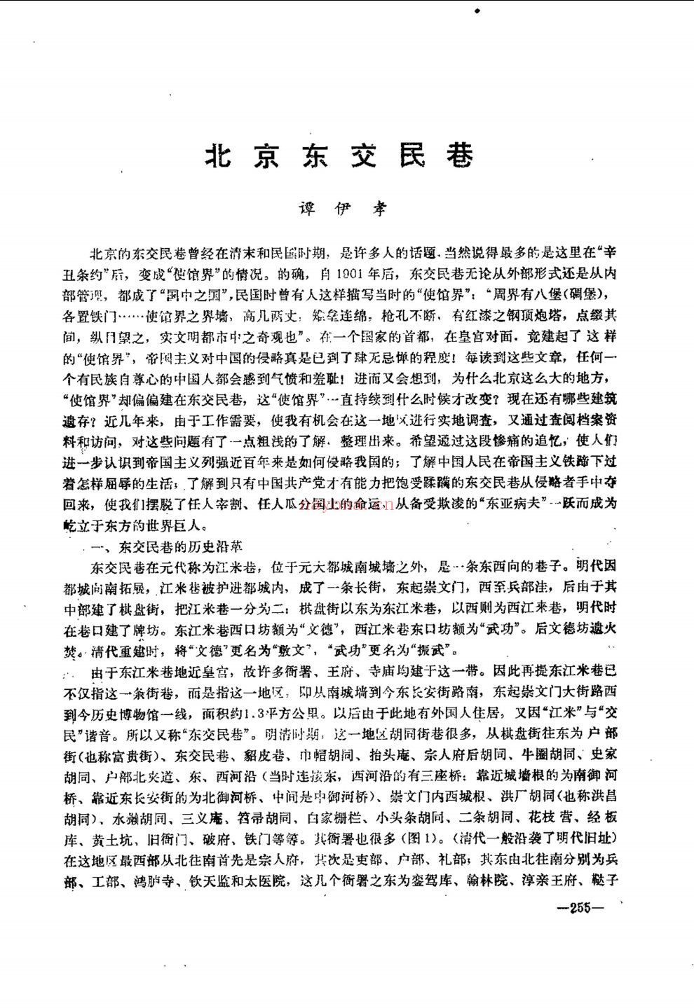 北京文物与考古