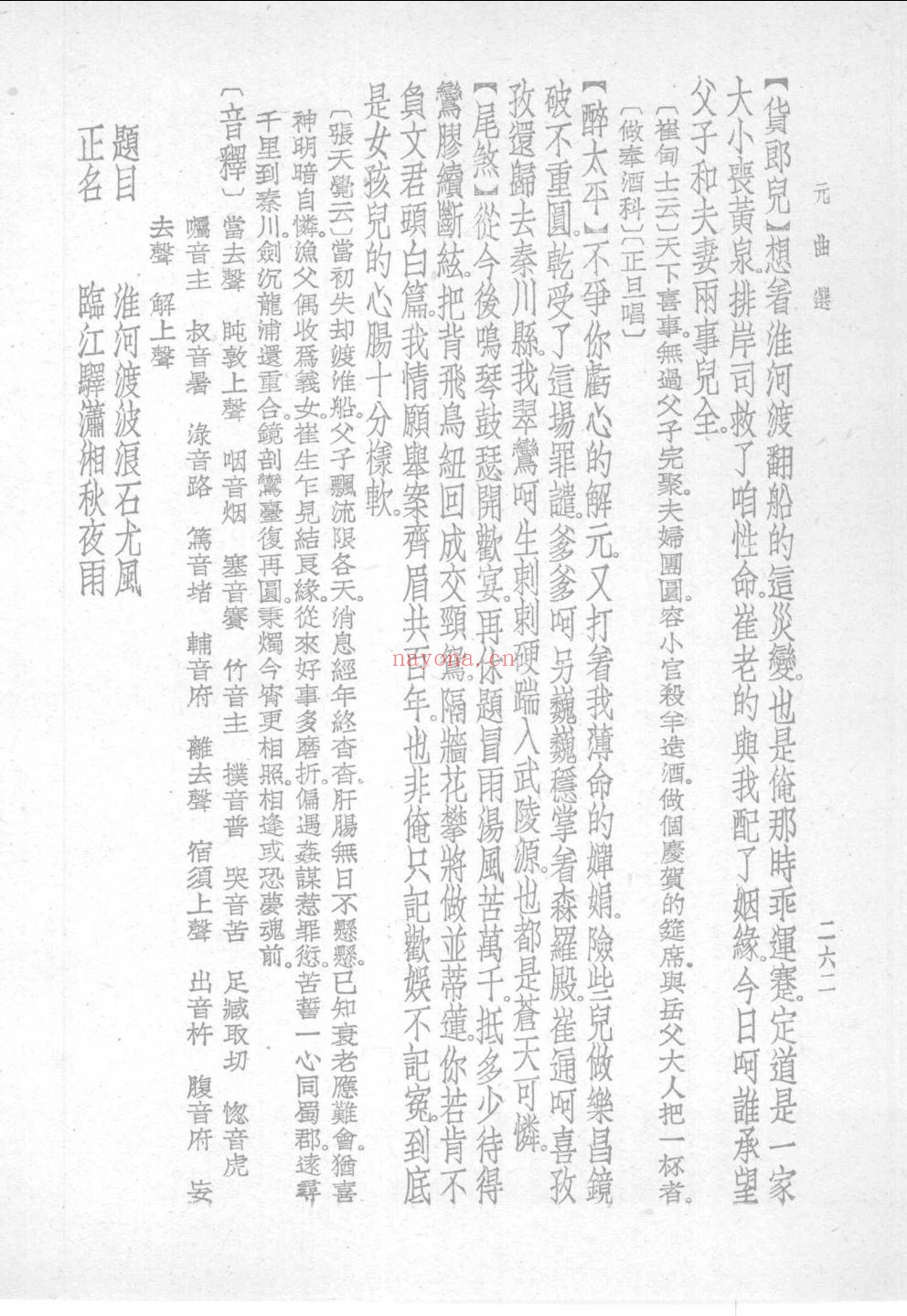 元曲选和元曲选外编