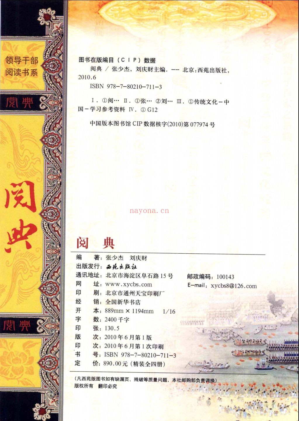 阅典