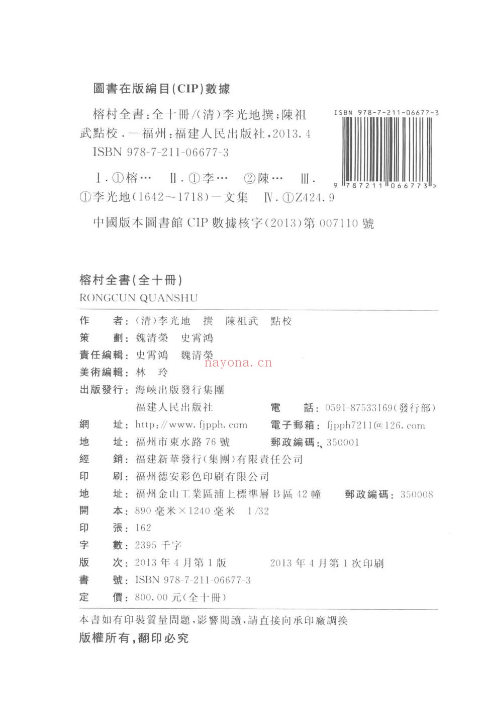 榕村全书