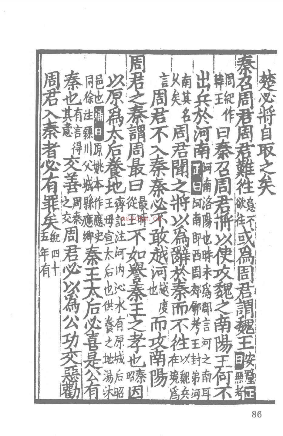 战国策研究文献辑刊