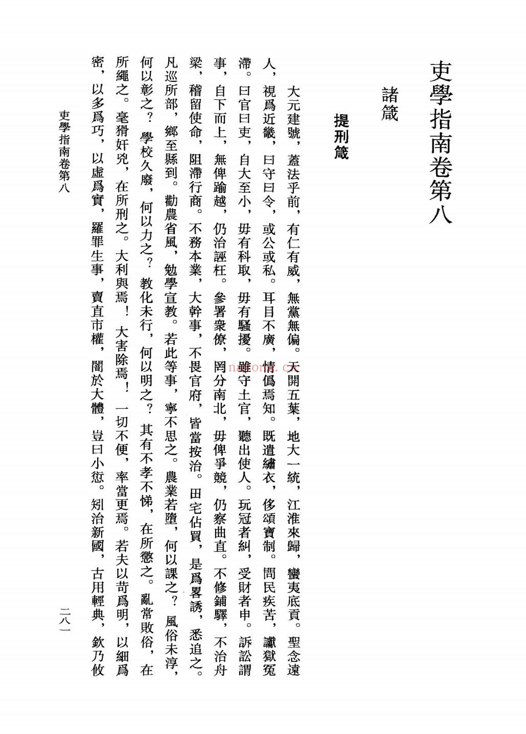 历代珍稀司法文献(共15册)