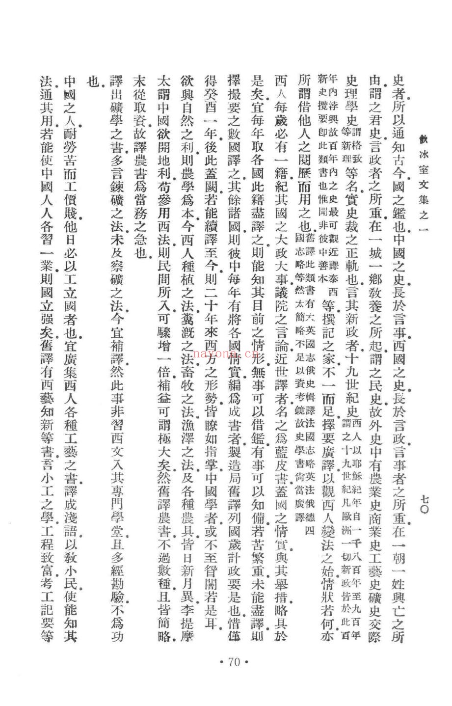 饮冰室合集
