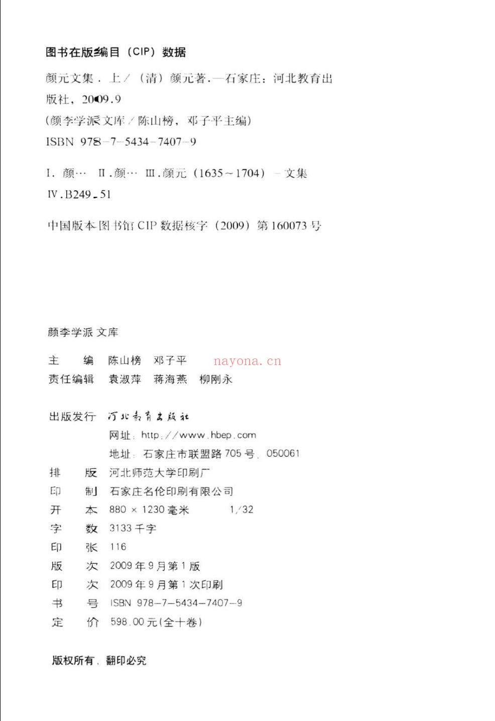 颜李学派文库