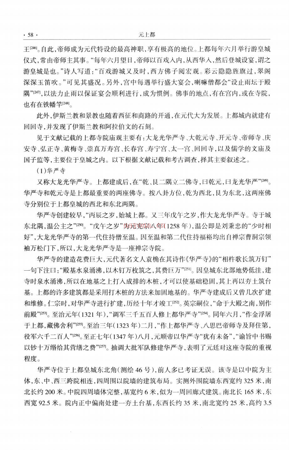 元上都