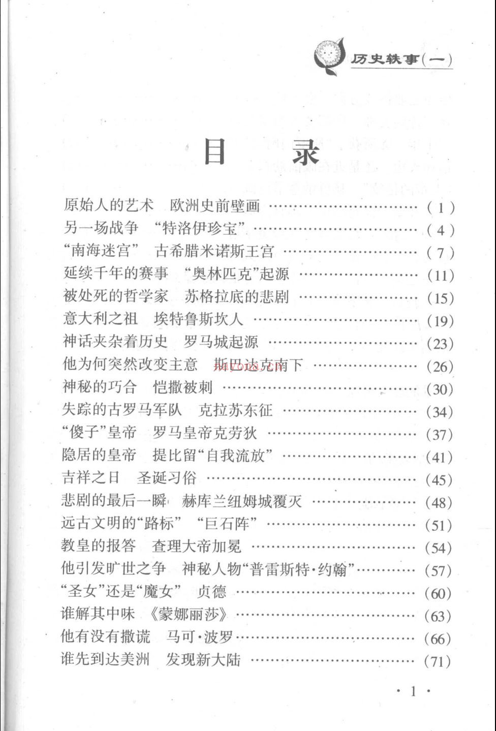 历史轶事
