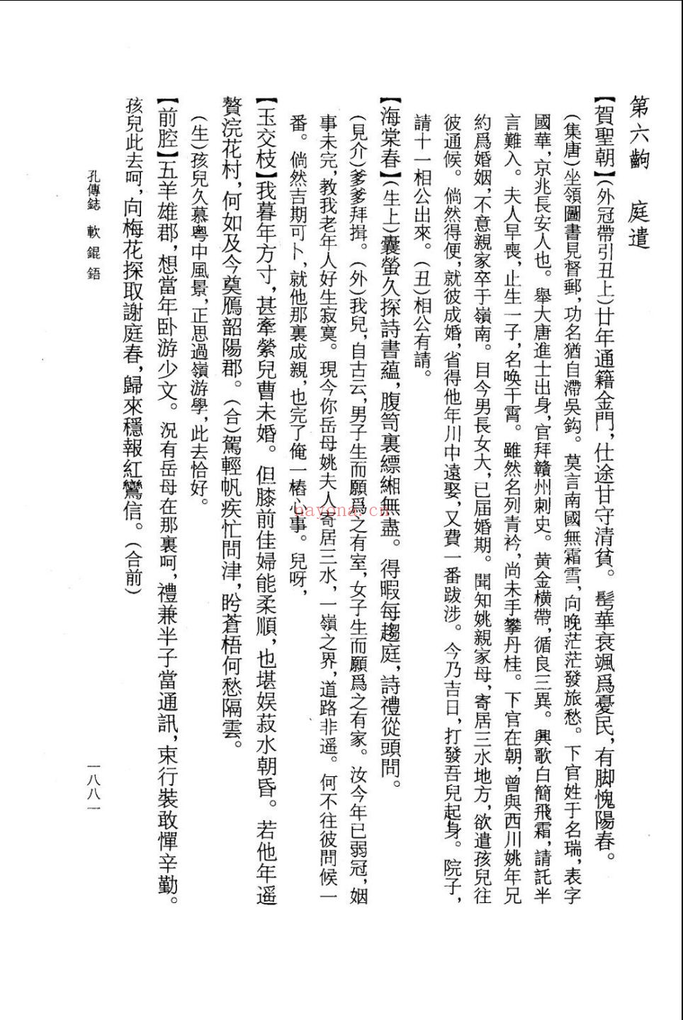 山左戏曲集成