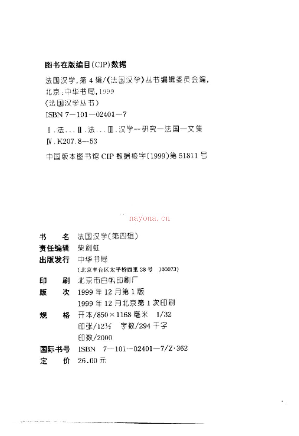 法国汉学