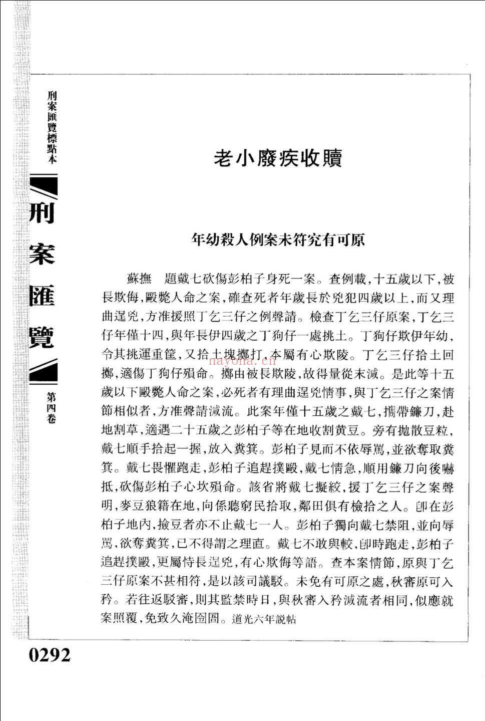 刑案汇览全编