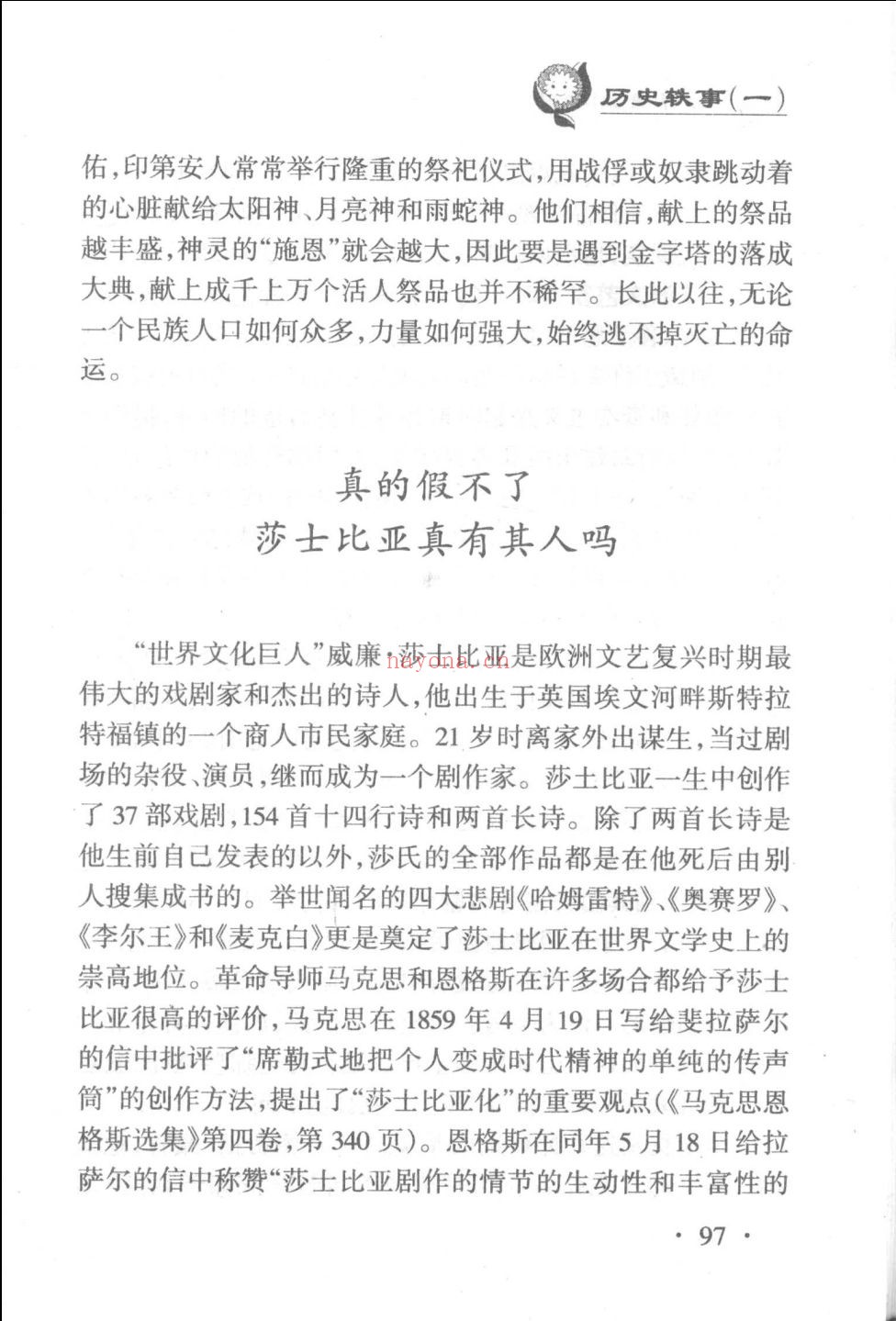 历史轶事