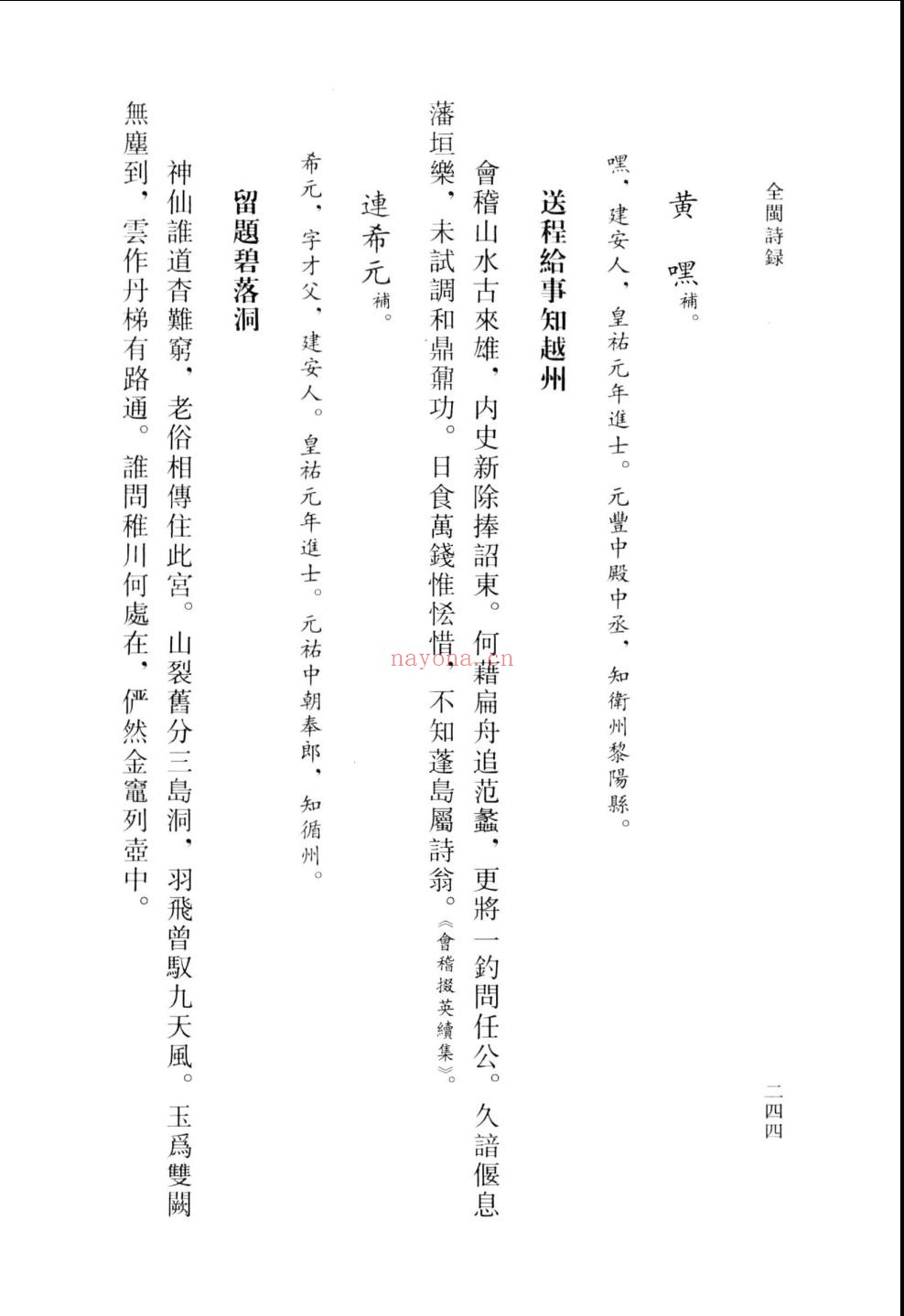 全闽诗录