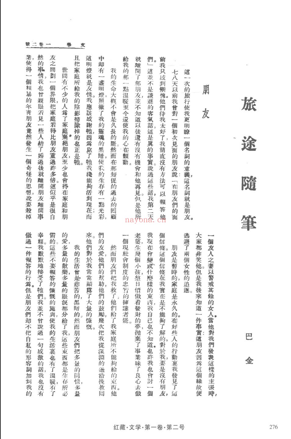 红藏:进步期刊总汇_1915-1949 第6弹