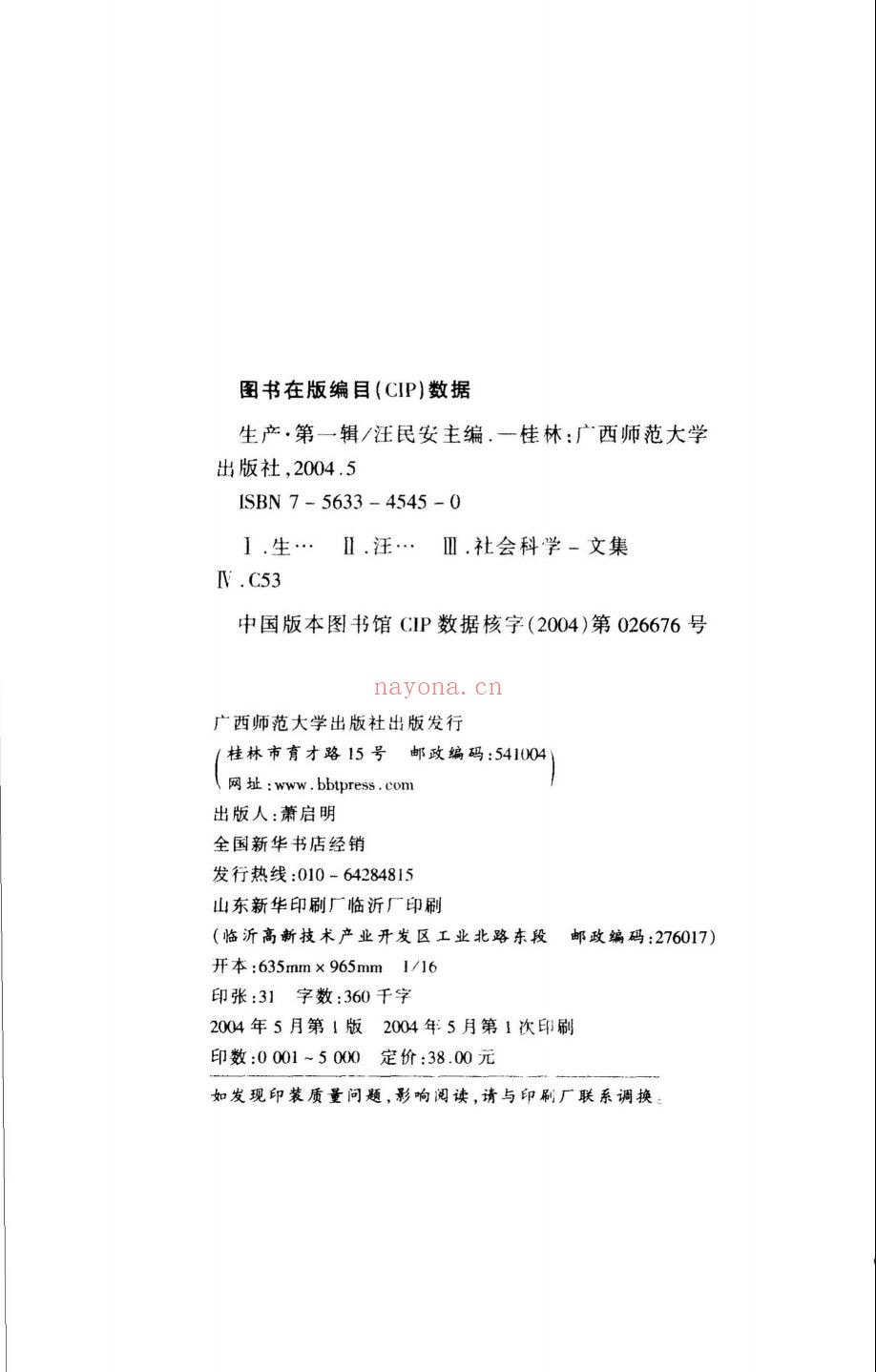 生产辑刊