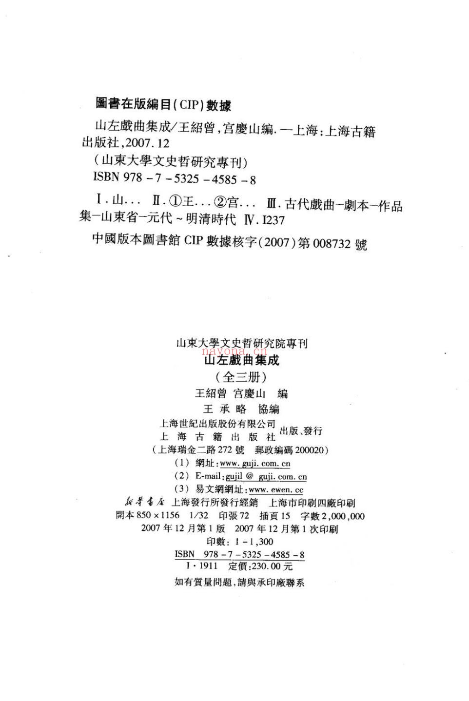 山左戏曲集成