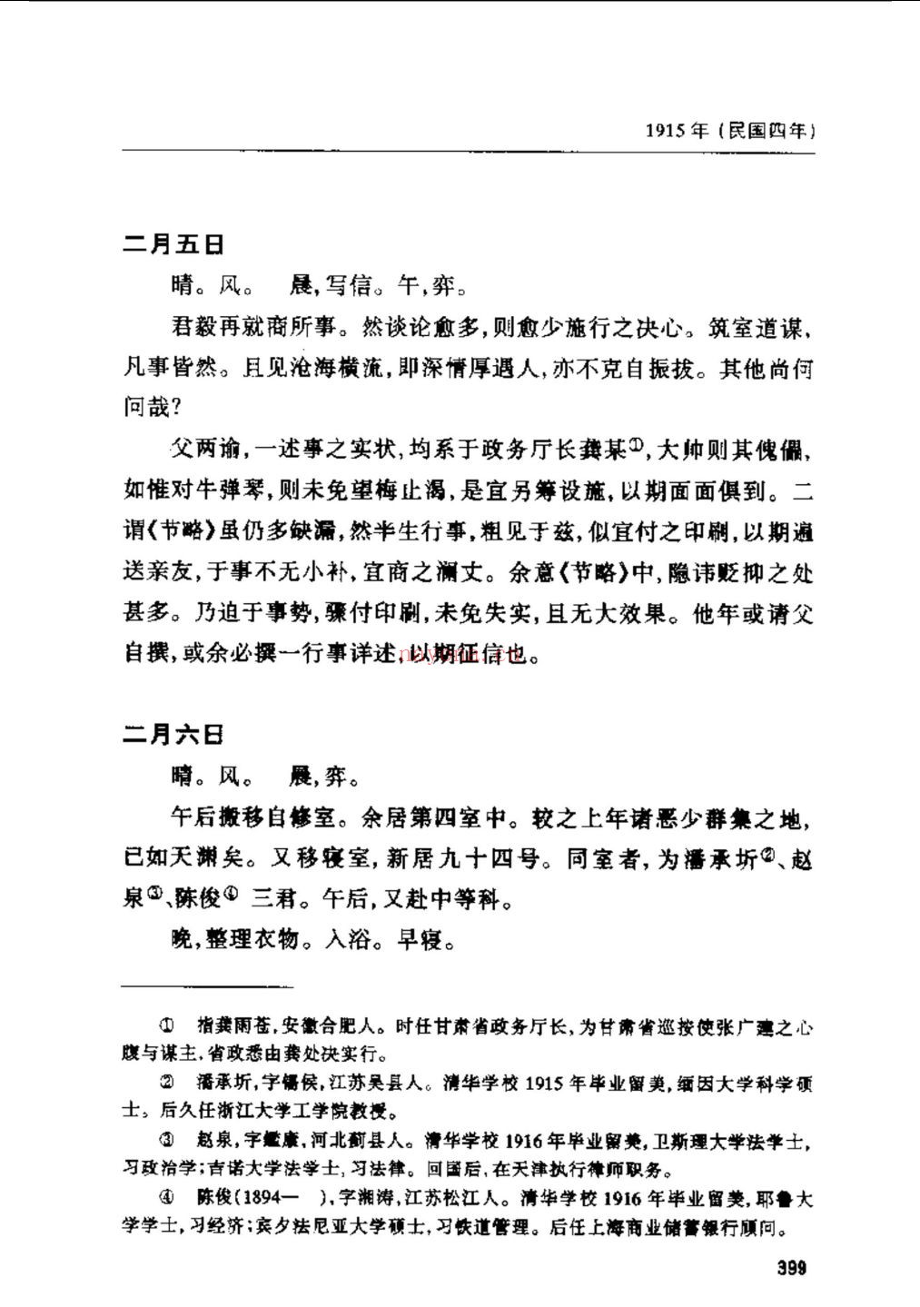 吴宓日记