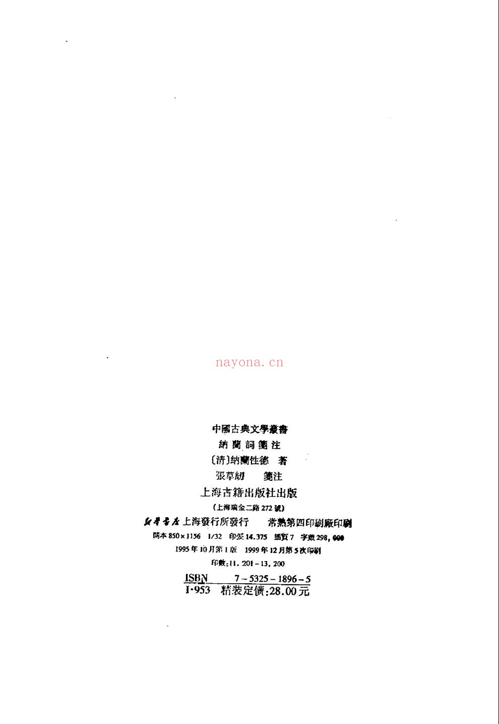 纳兰成德