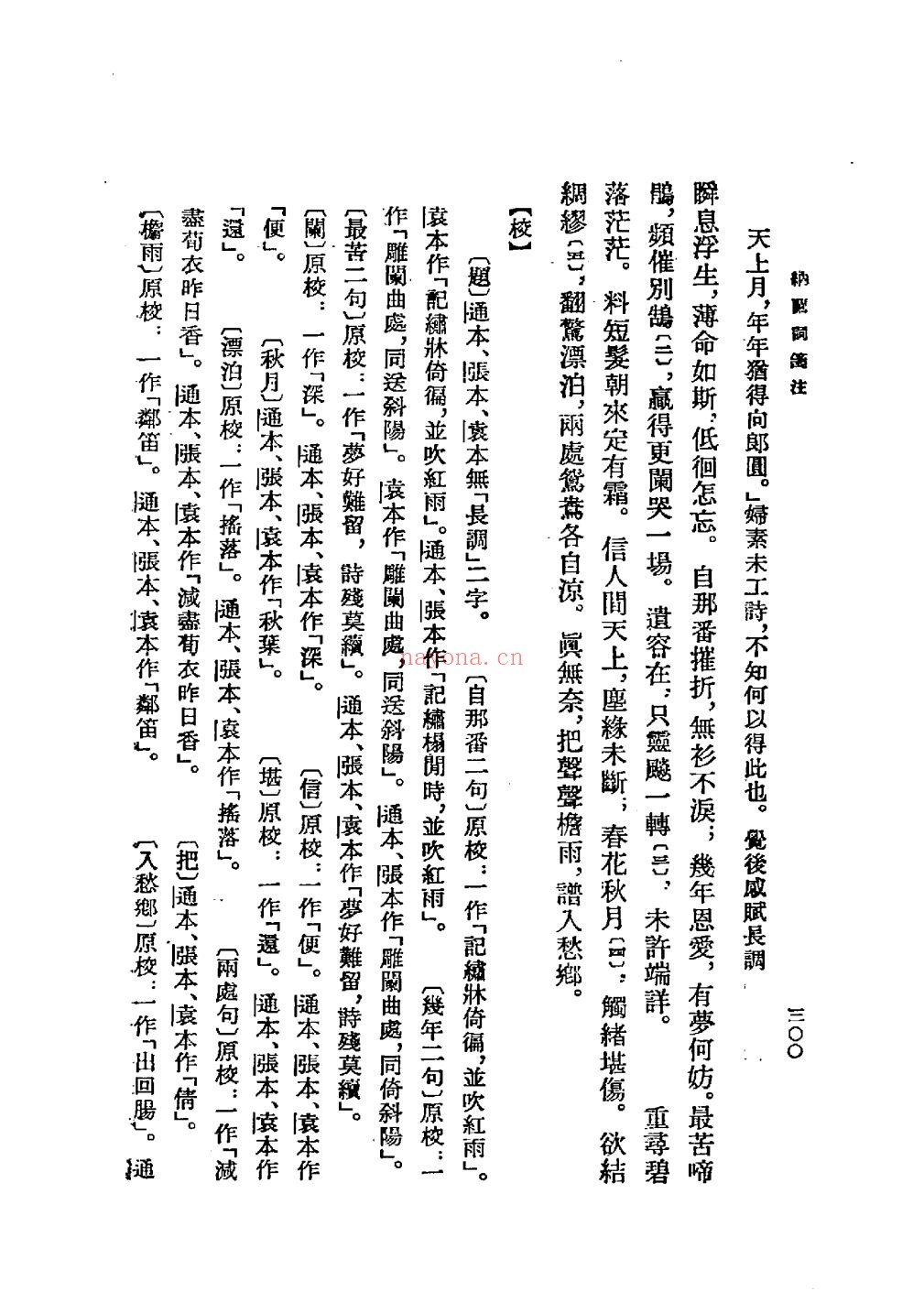 纳兰成德