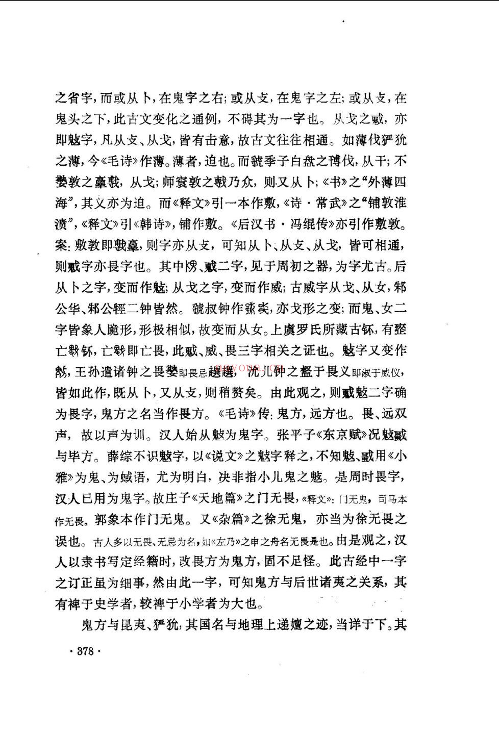 清人文集 地理类汇编