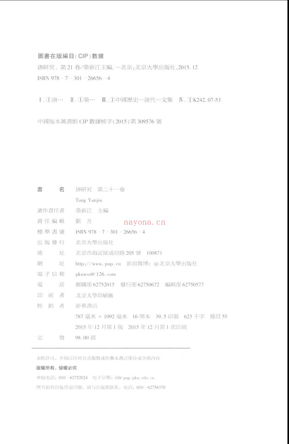 唐研究（1-21册）