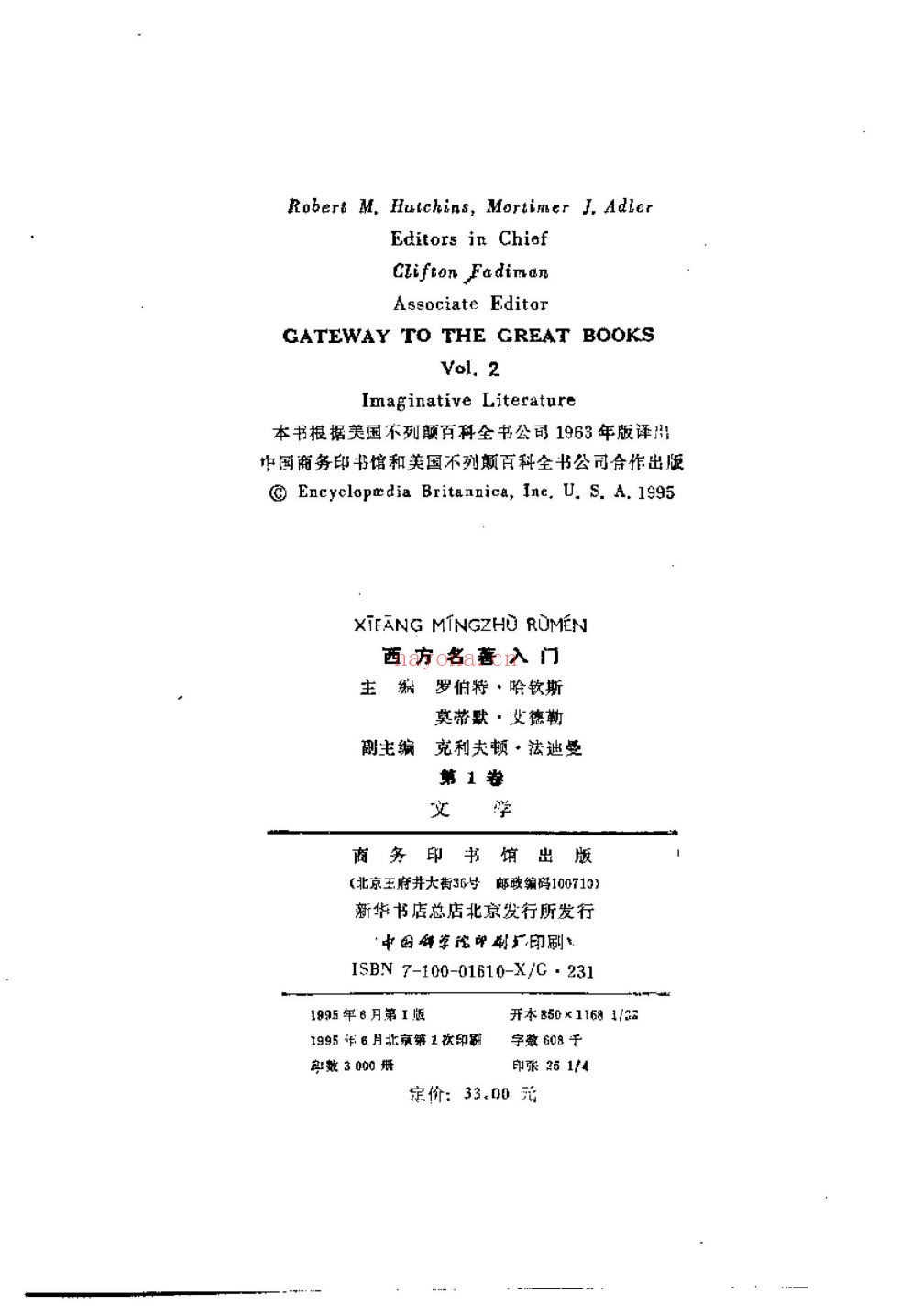西方名着入门