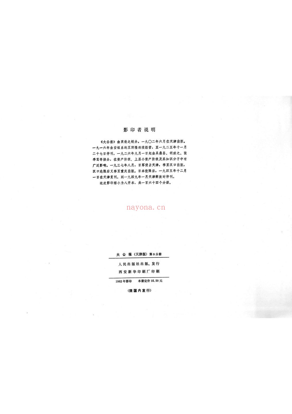 大公报（天津版）