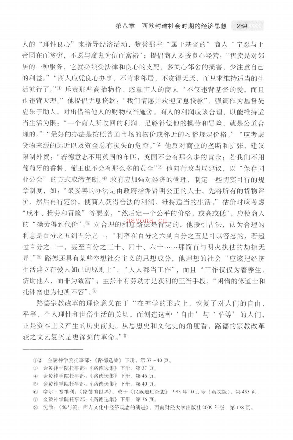 新编经济思想史
