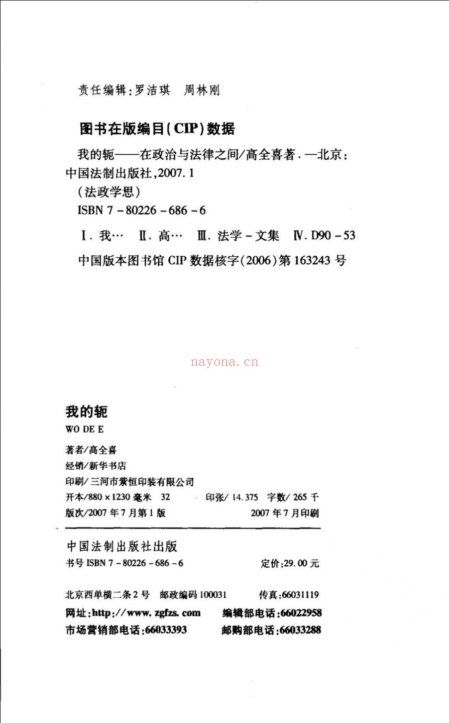 法政思想文丛