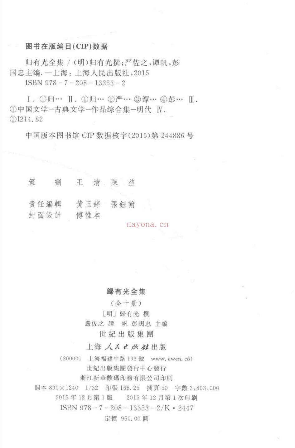 归有光全集