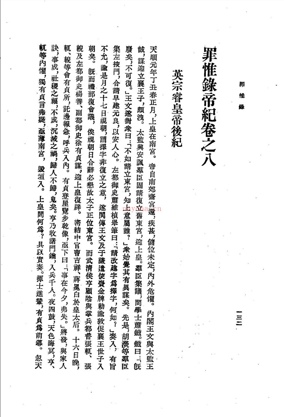 罪惟录