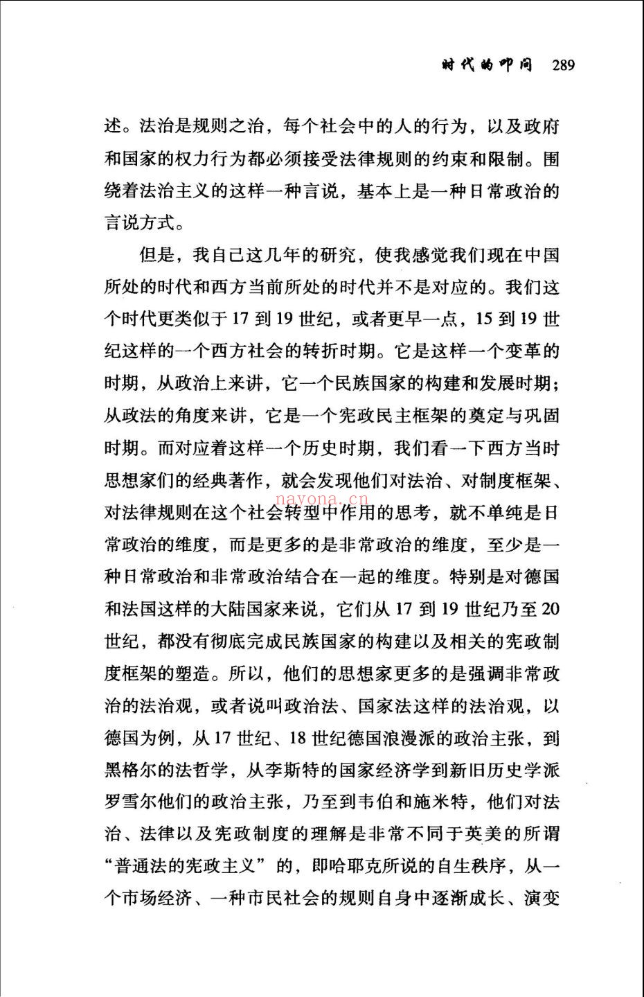 法政思想文丛