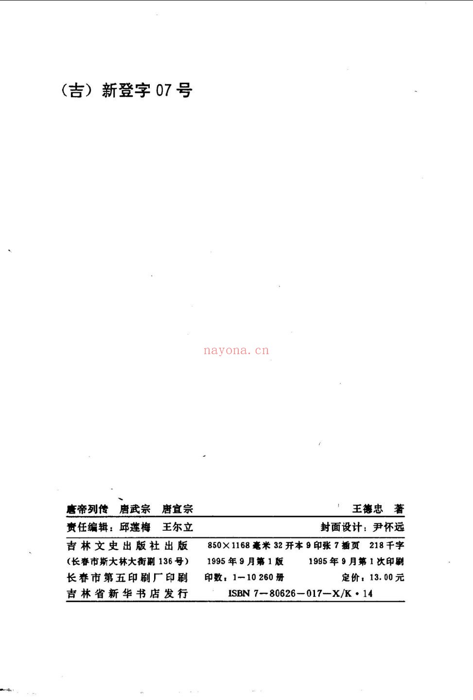 唐帝列传