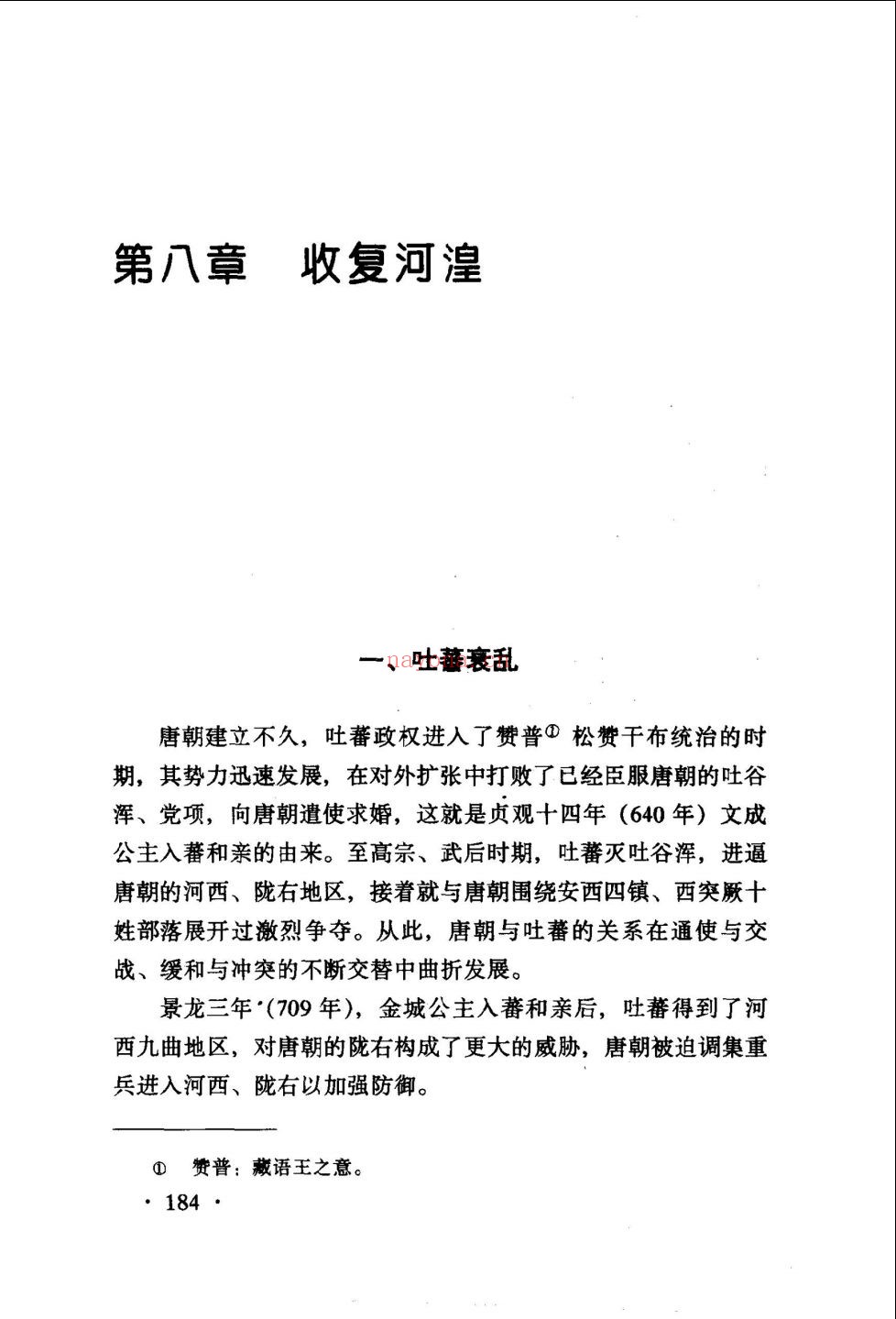 唐帝列传