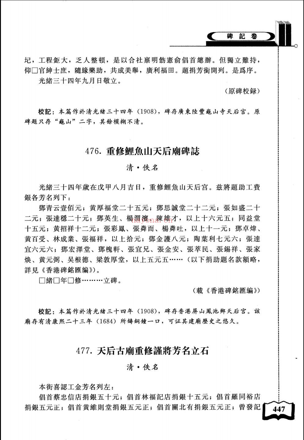妈祖文献史料汇编