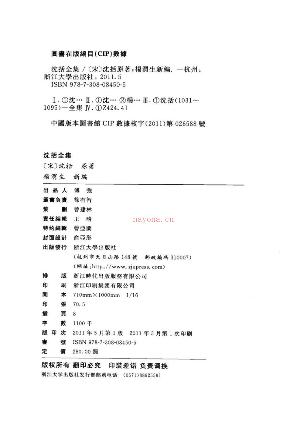 沈括全集