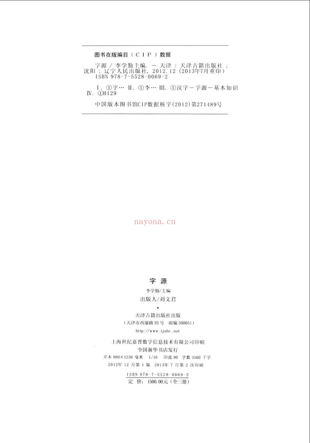 字源