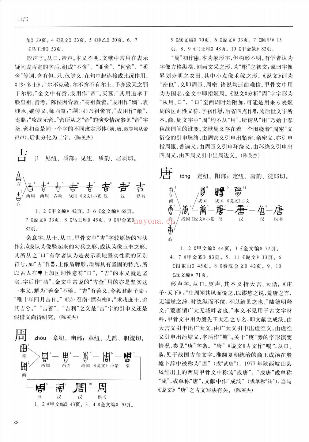 字源