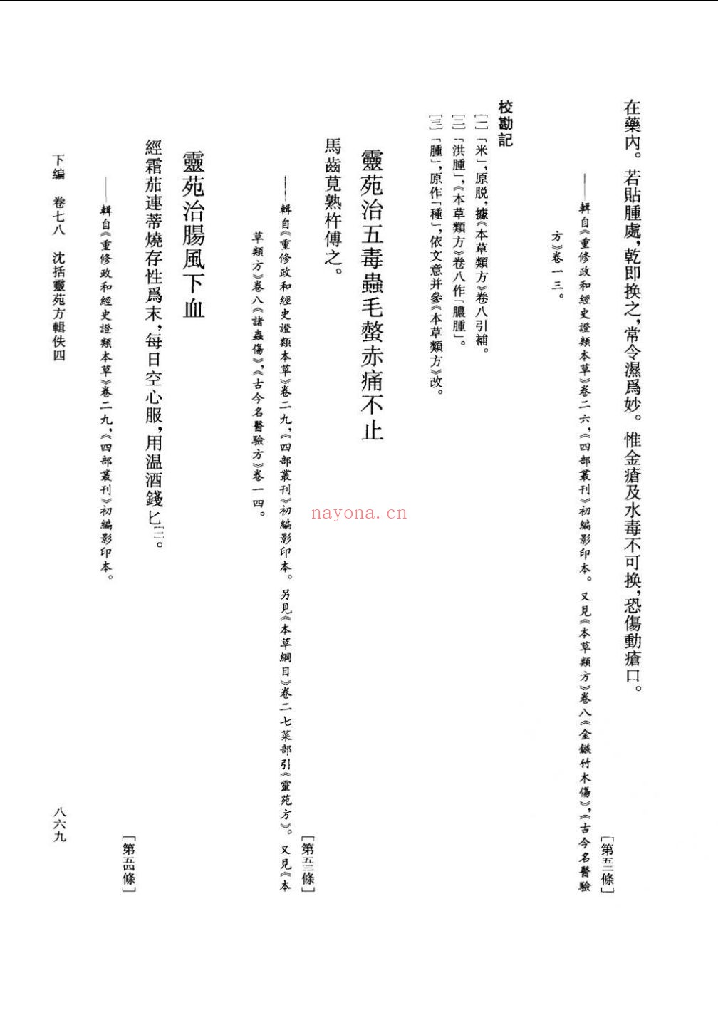 沈括全集