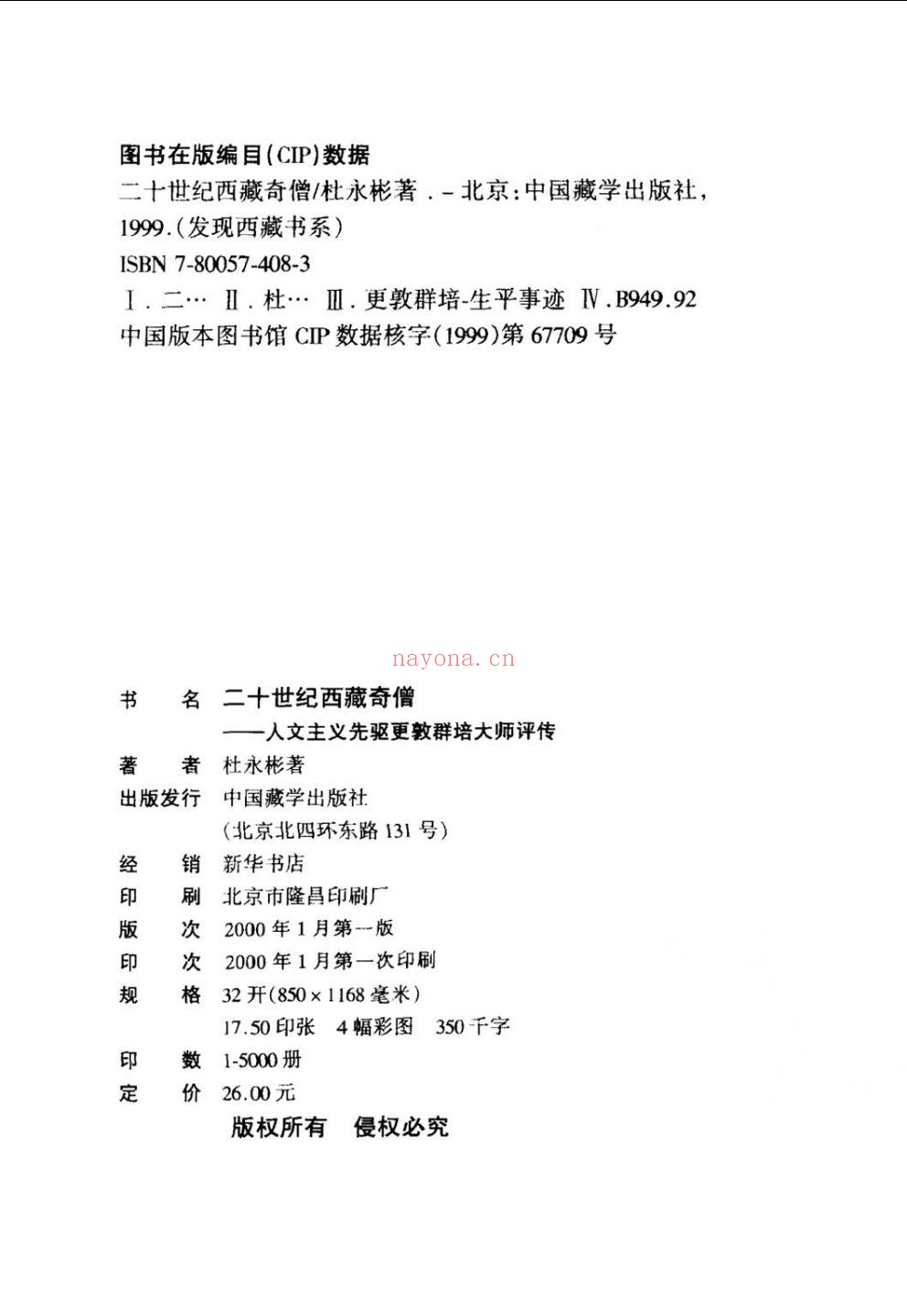 发现西藏书系