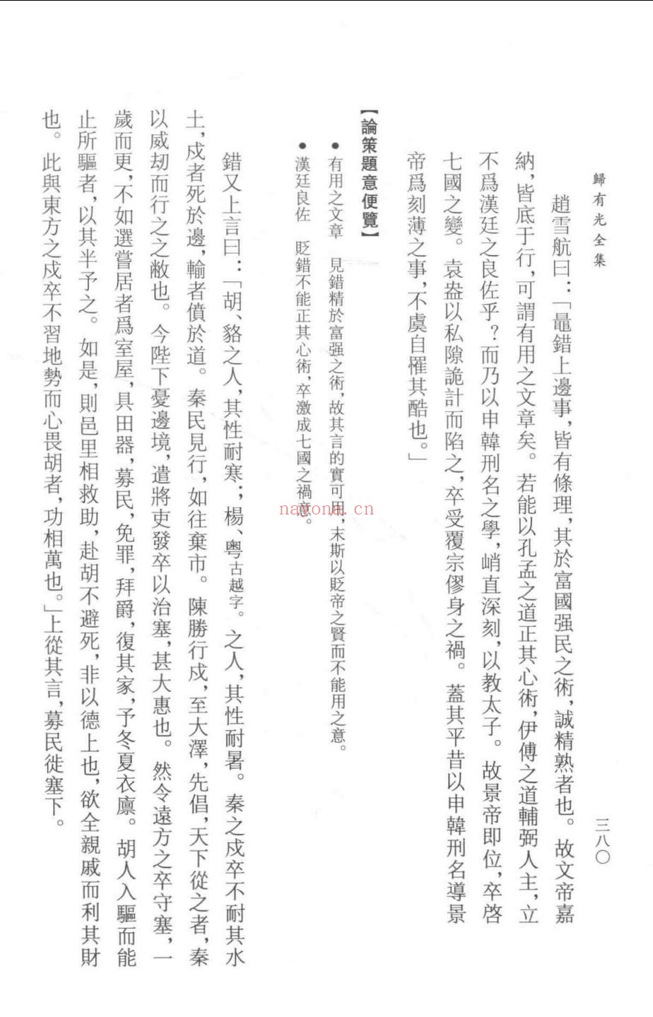 归有光全集