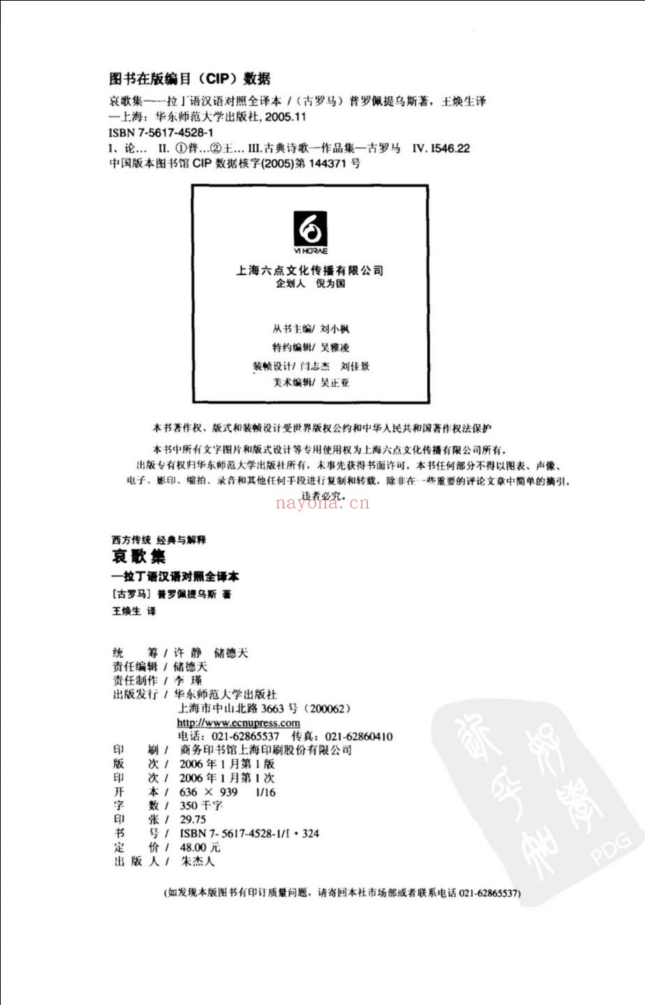 经典与解释 西方传统