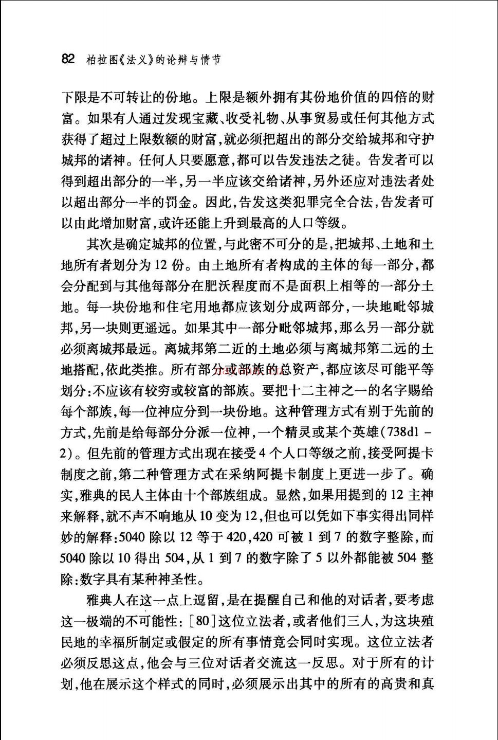 西方传统·经典与解释 施特劳斯集
