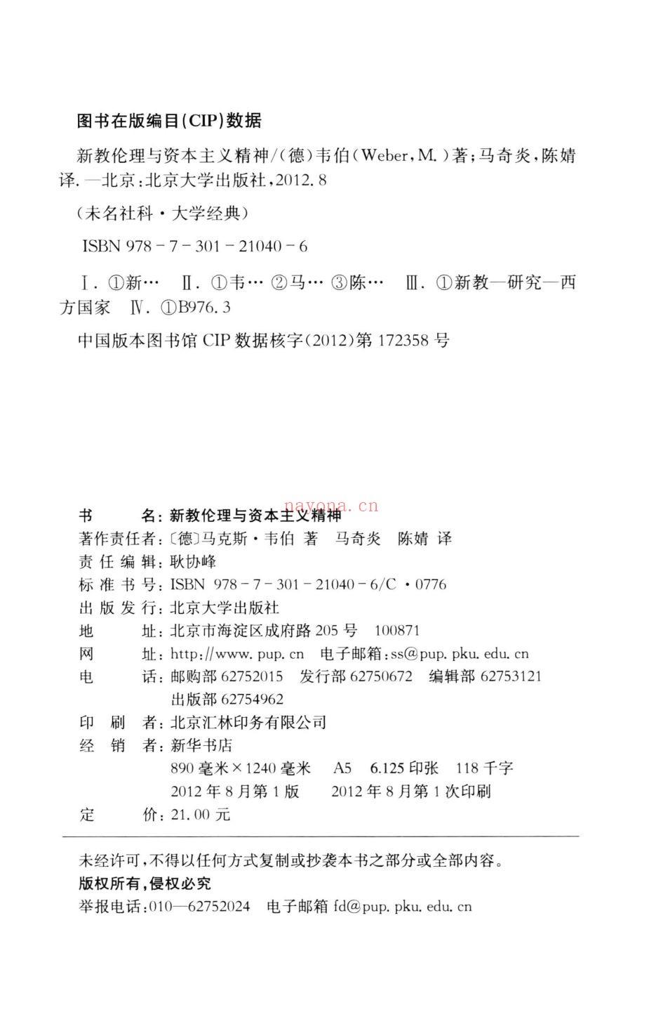 未名社科系列