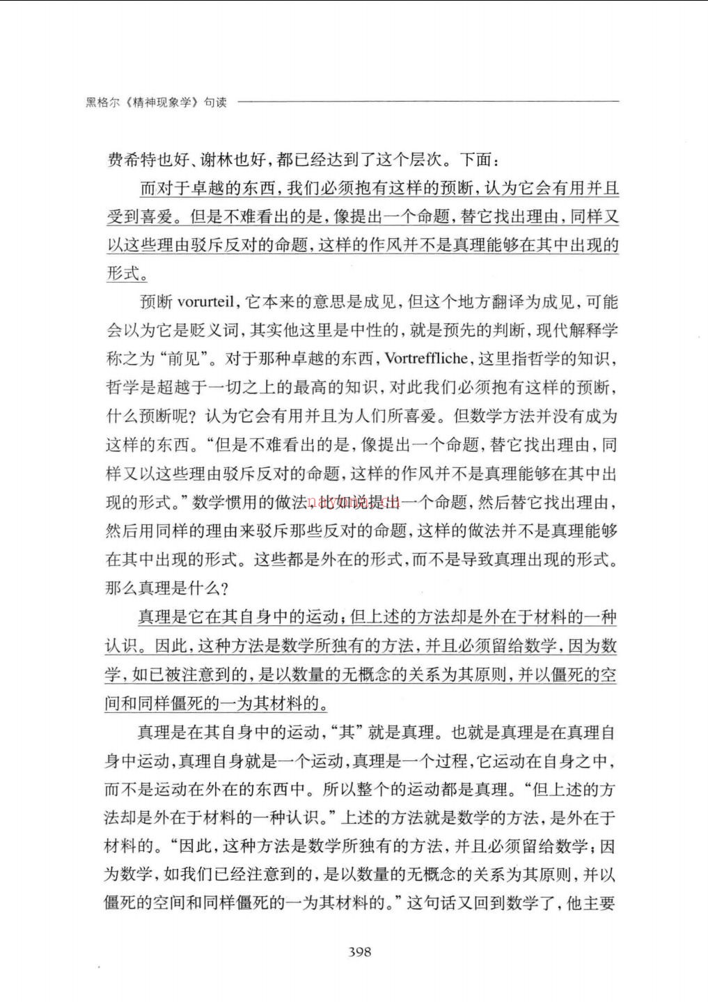 精神现象学 句读