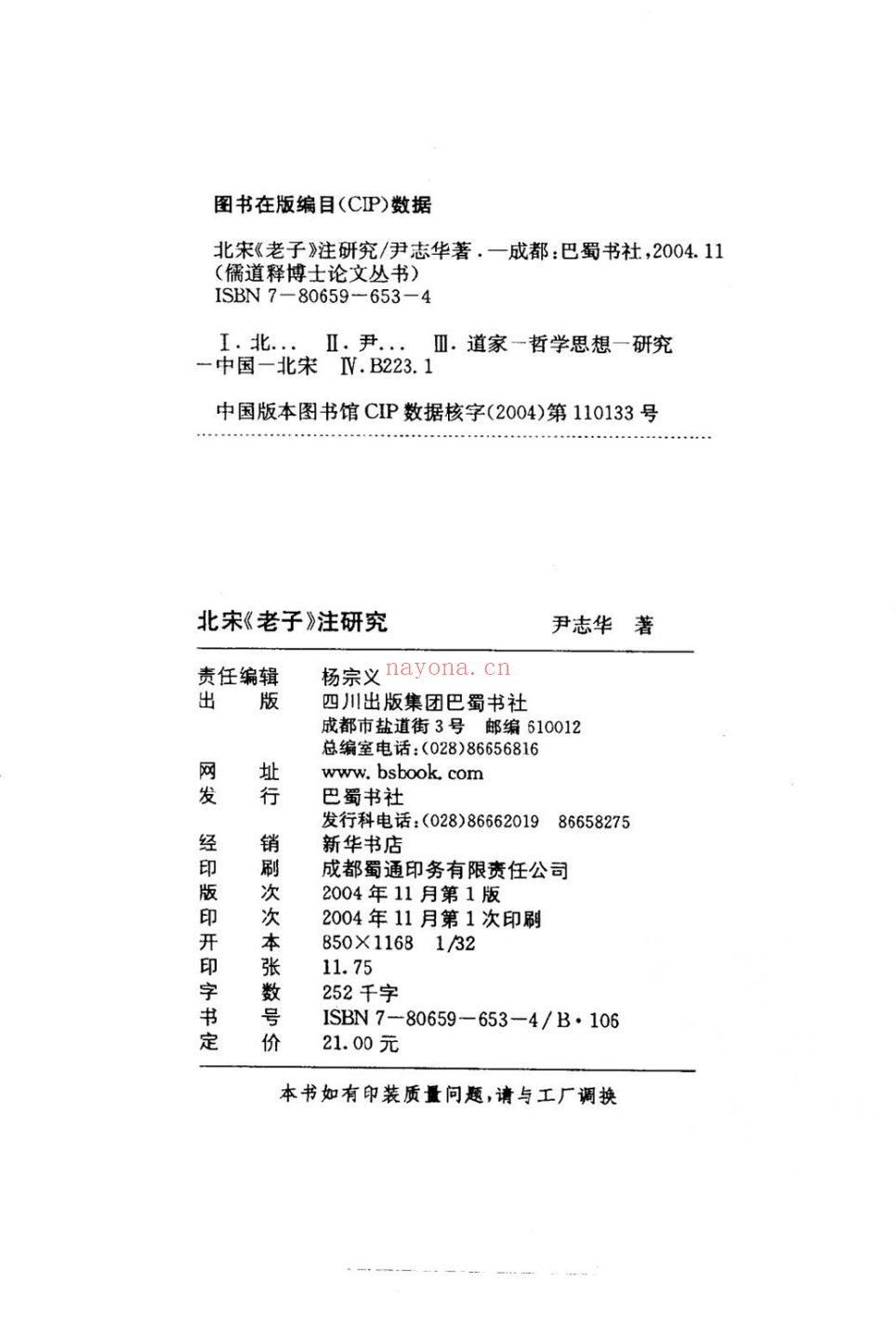 儒道释博士论文丛书