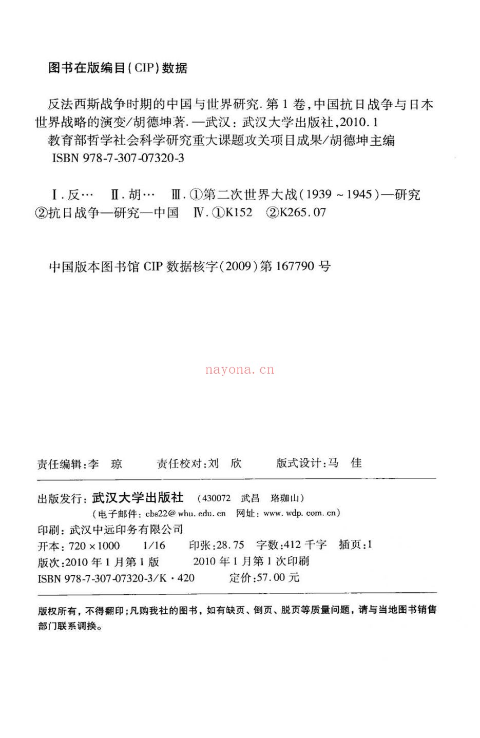 反法西斯战争时期的中国与世界研究