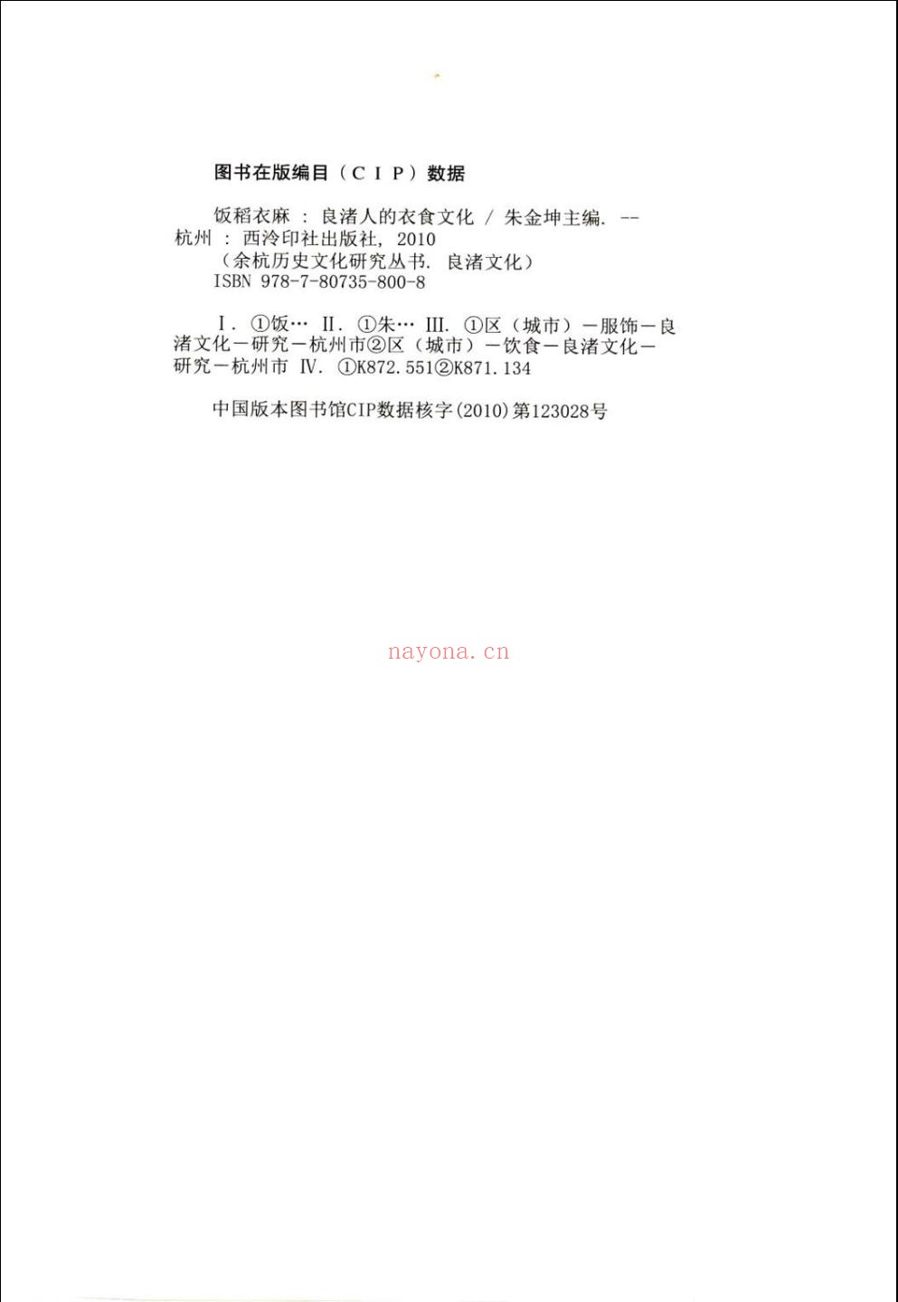 余杭历史文化研究丛书