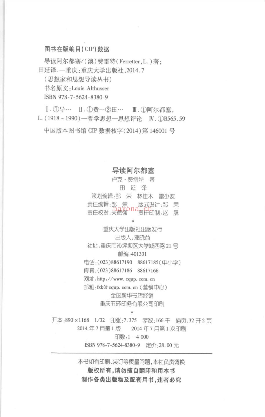 思想家和思想导读丛书
