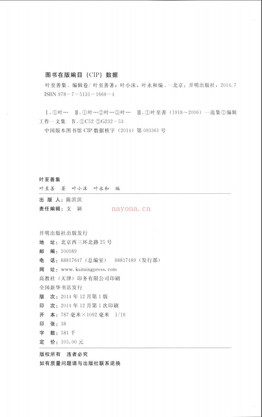 叶至善集