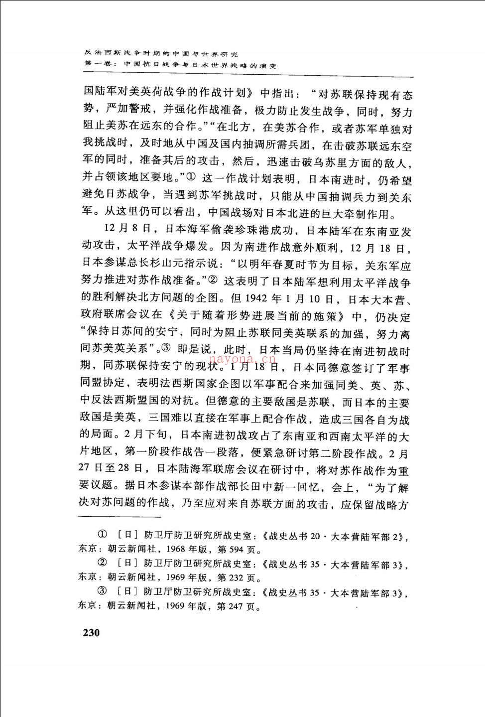 反法西斯战争时期的中国与世界研究