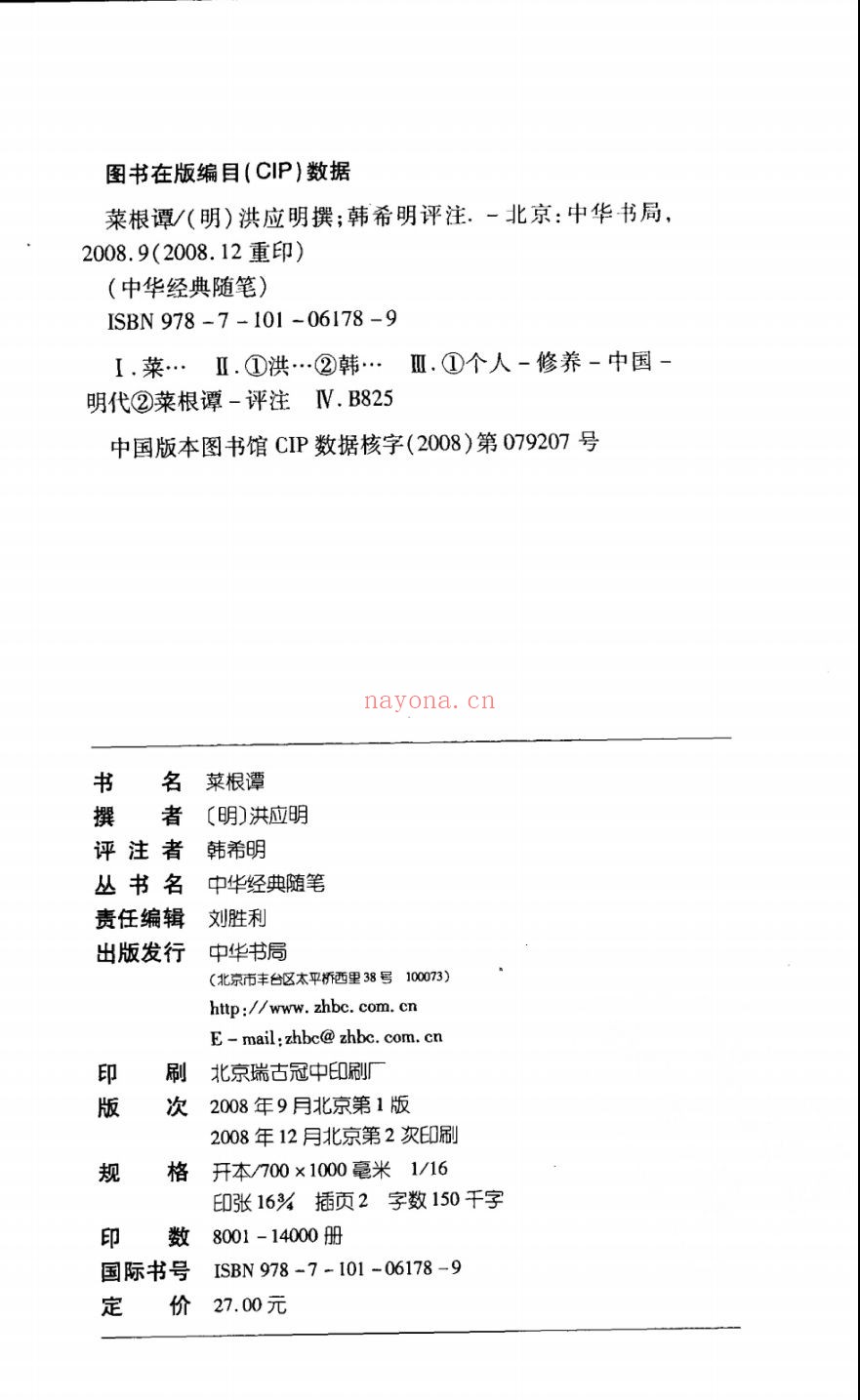 中华经典随笔（插图本）